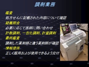 薬剤部スライド３